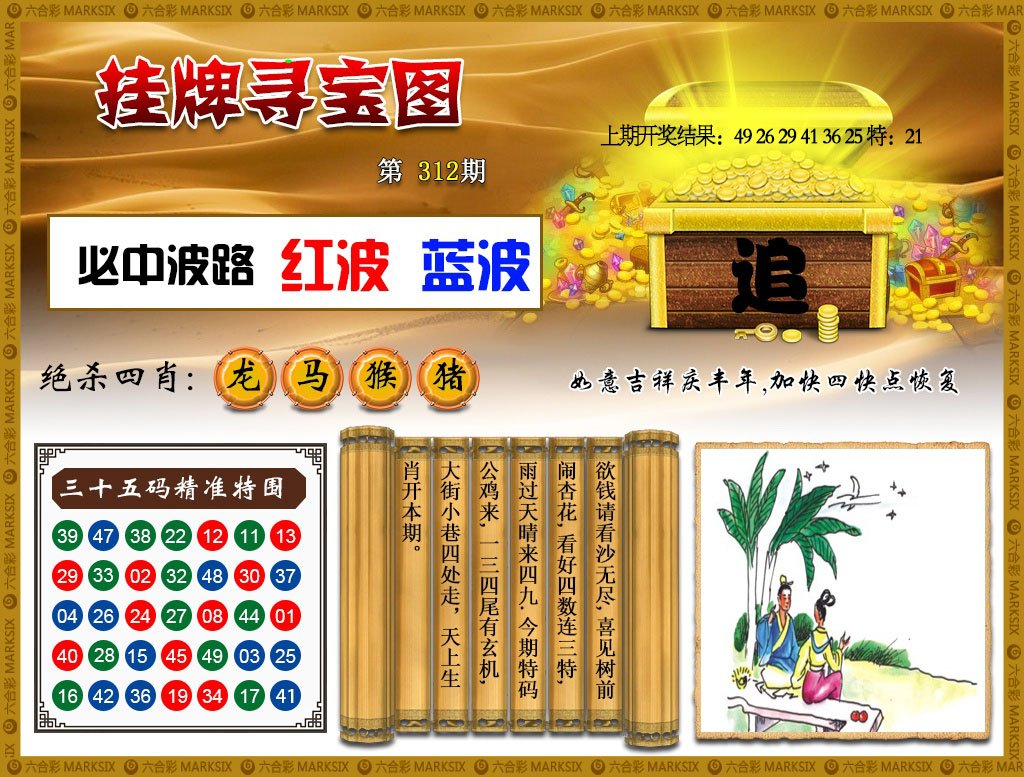 2024312期挂牌寻宝