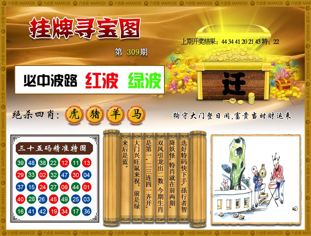 2024309期挂牌寻宝