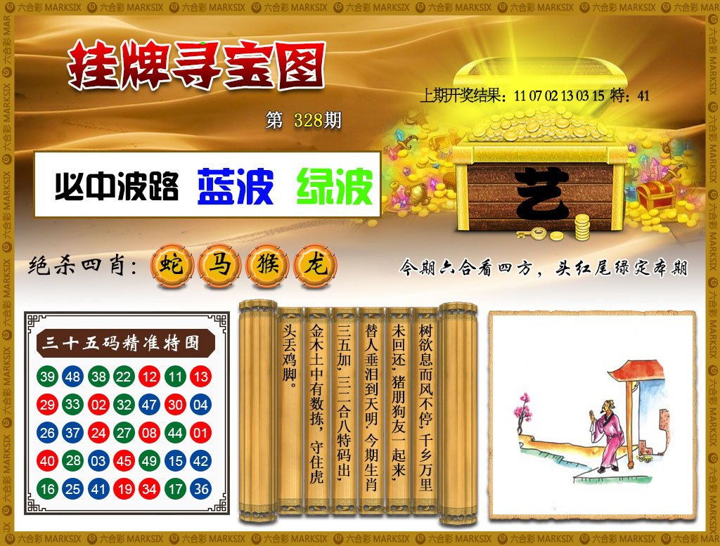 2024328期挂牌寻宝
