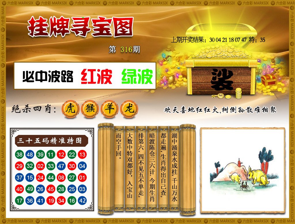 2024316期挂牌寻宝