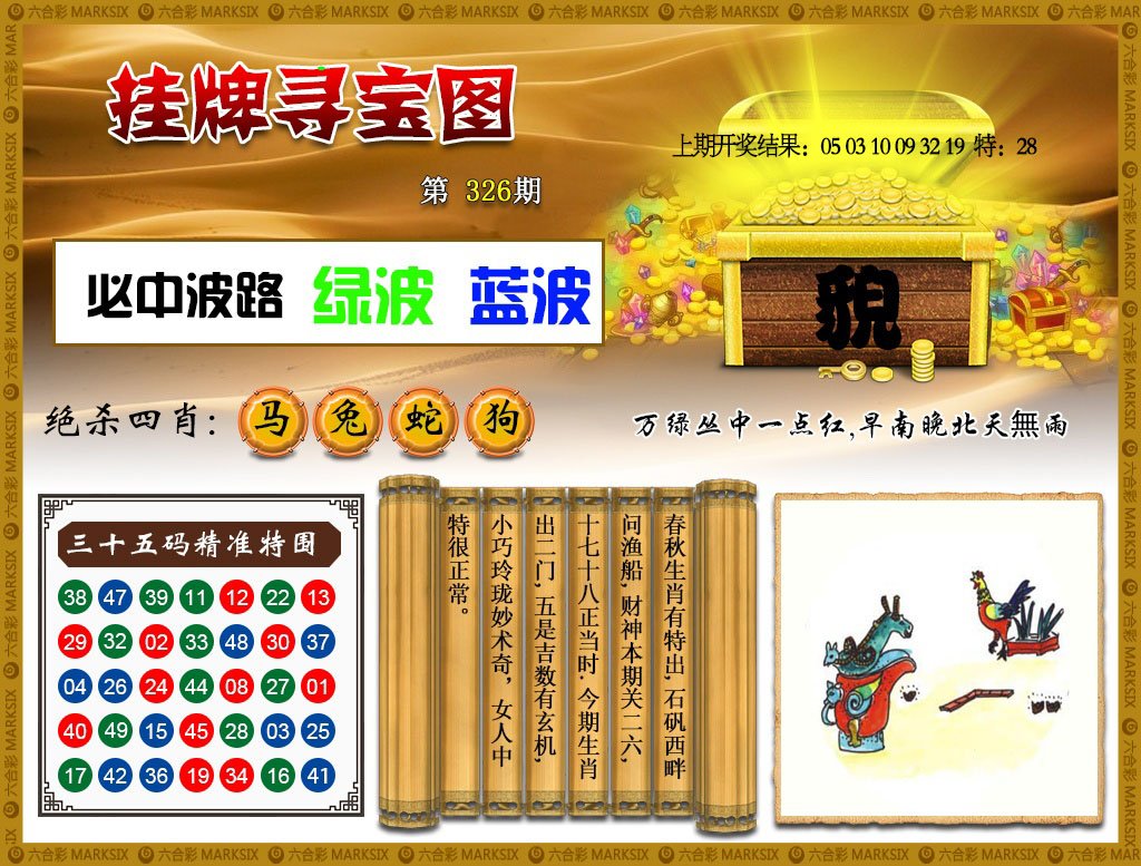 2024326期挂牌寻宝