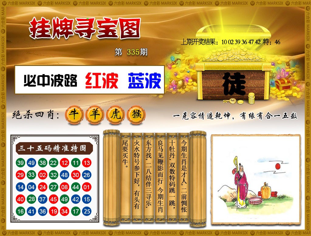2024335期挂牌寻宝