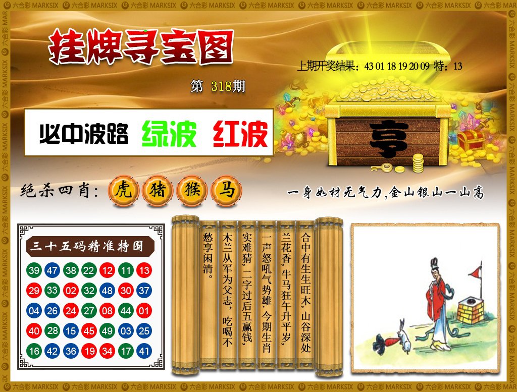2024318期挂牌寻宝