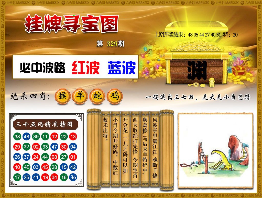 2024329期挂牌寻宝