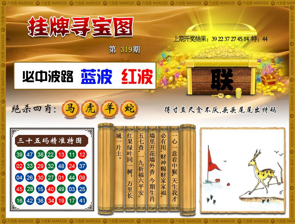 2024319期挂牌寻宝
