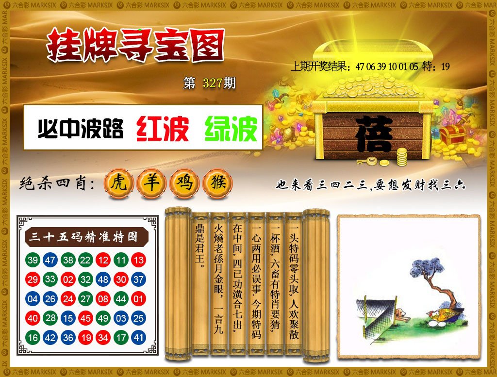 2024327期挂牌寻宝