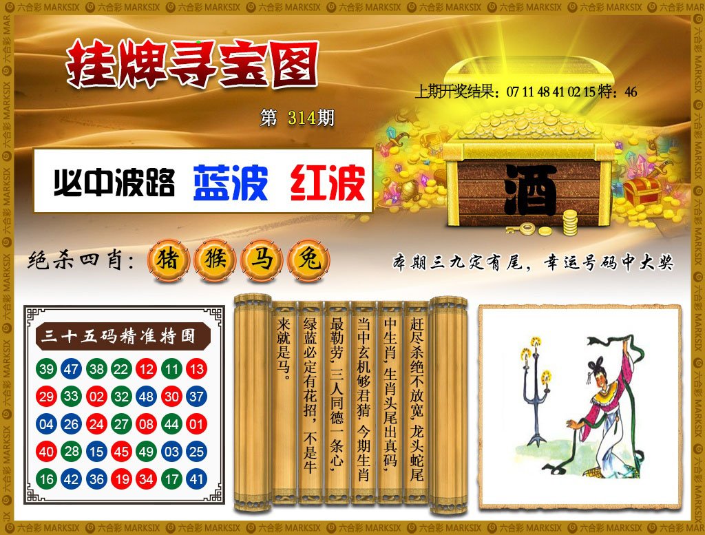 2024314期挂牌寻宝
