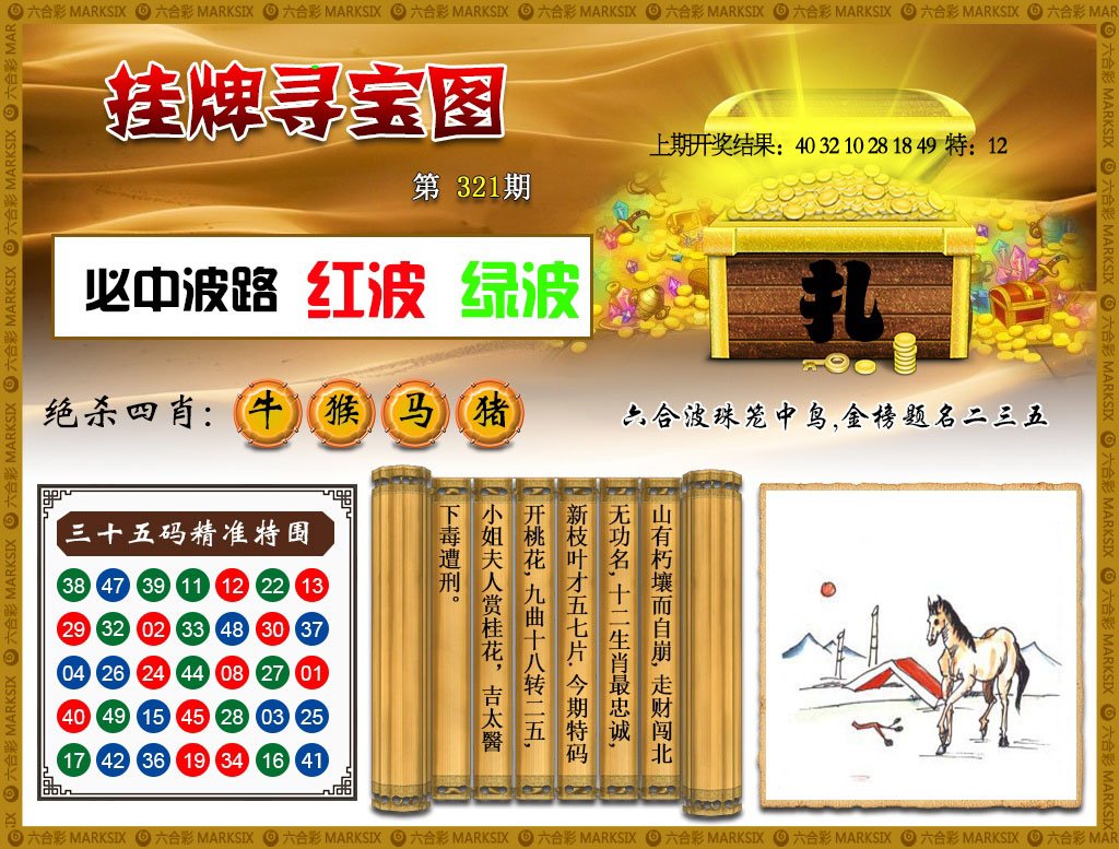 2024321期挂牌寻宝