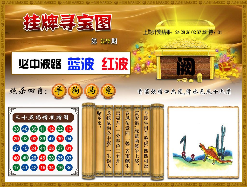 2024325期挂牌寻宝