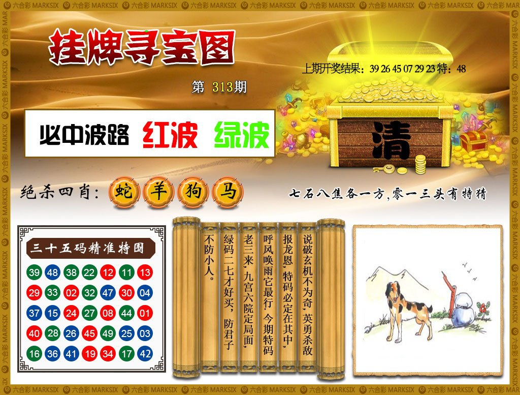 2024313期挂牌寻宝