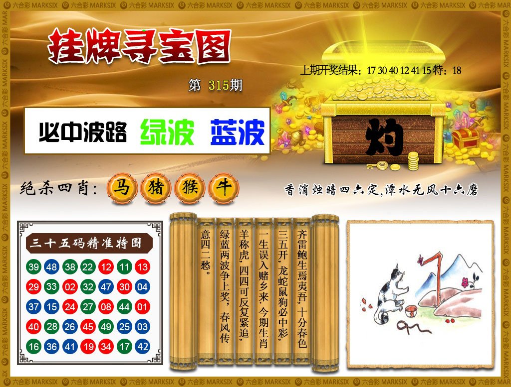 2024315期挂牌寻宝