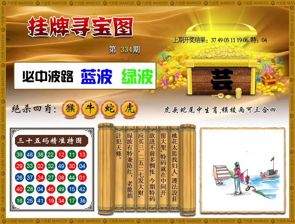 2024334期挂牌寻宝