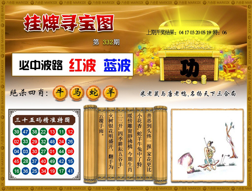 2024332期挂牌寻宝