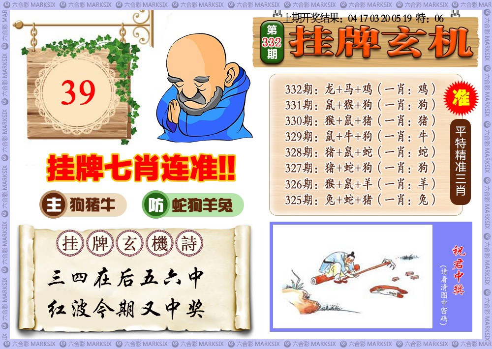 2024332期挂牌玄机