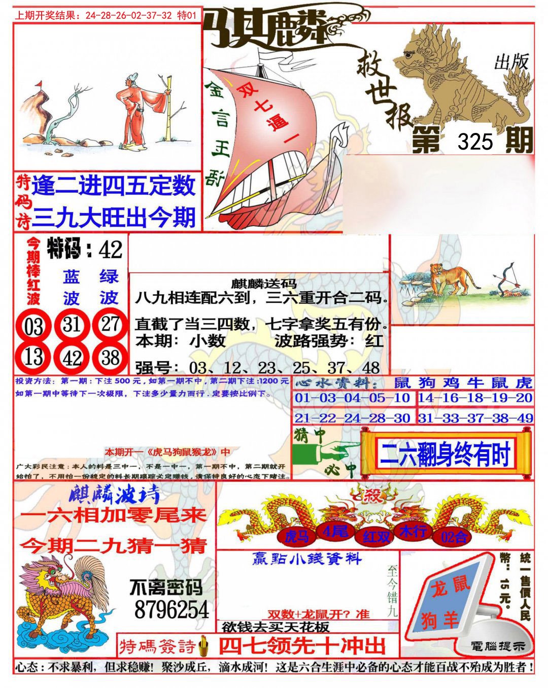 2024325期麒麟救世报(准)