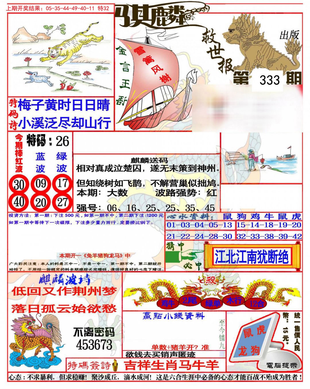 2024333期麒麟救世报(准)