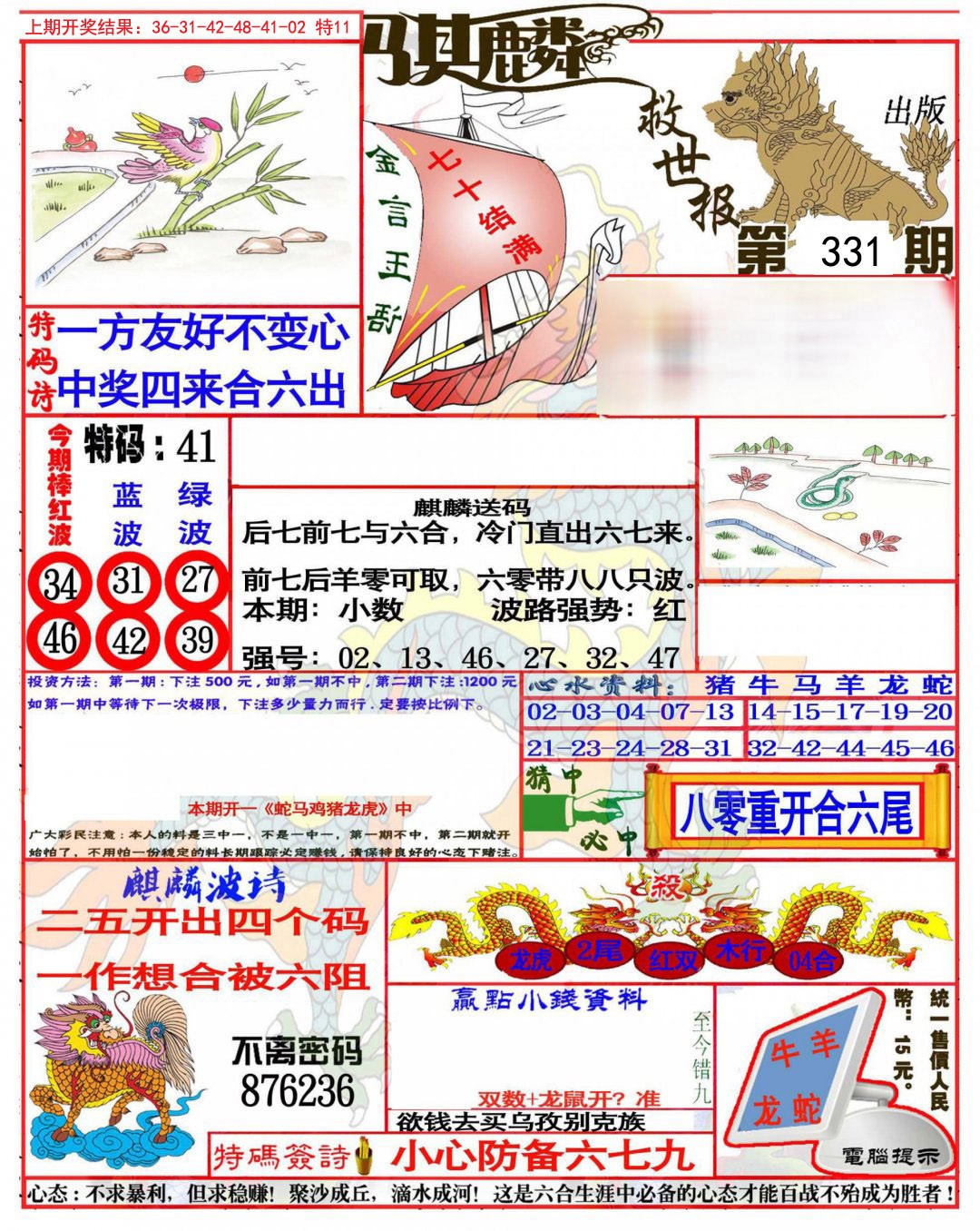 2024331期麒麟救世报(准)