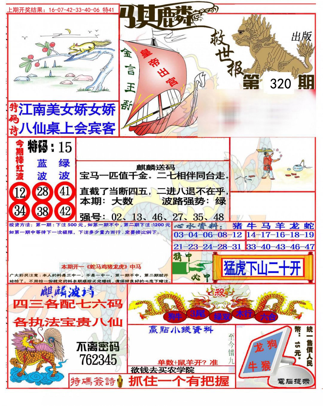 2024320期麒麟救世报(准)