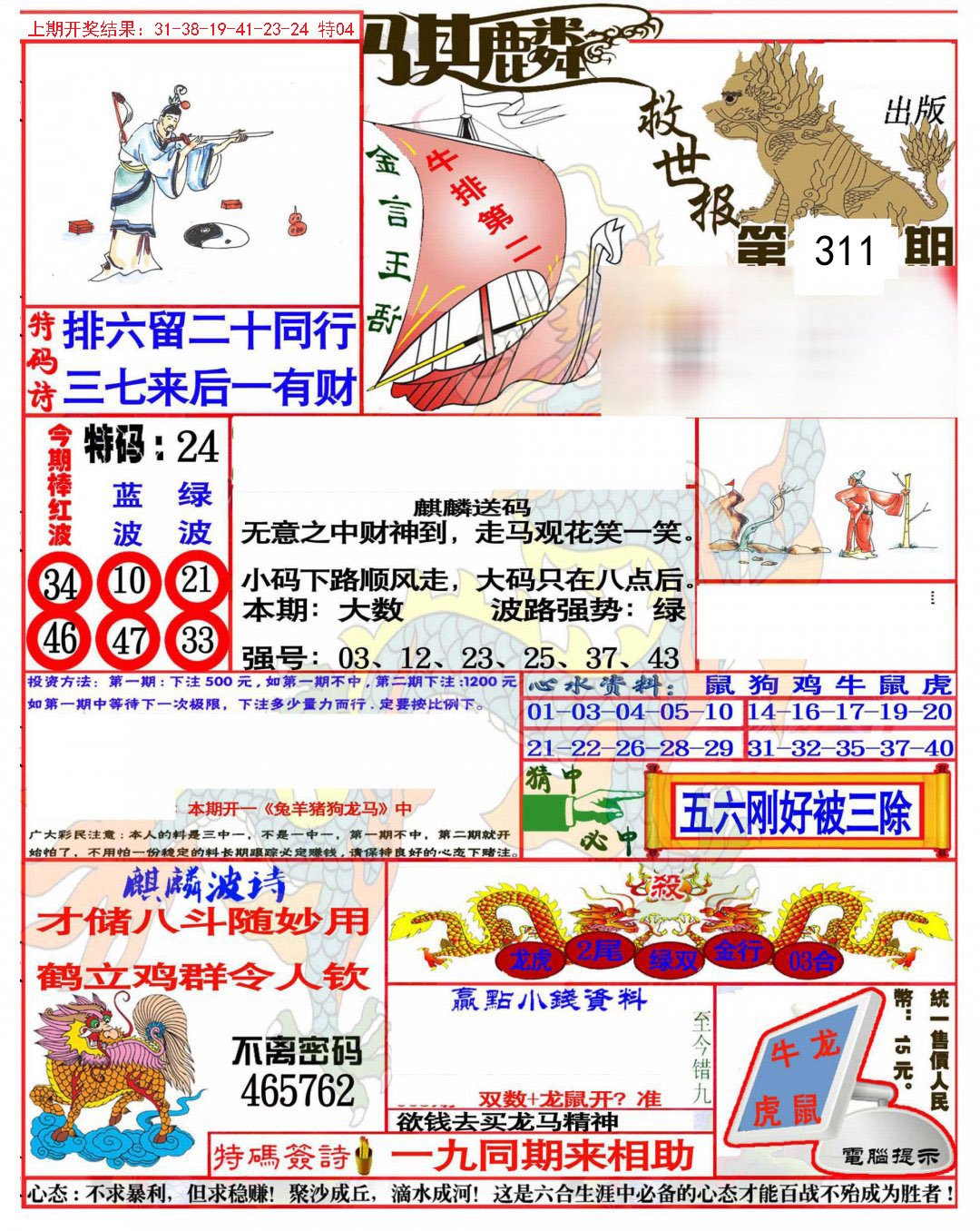 2024311期麒麟救世报(准)
