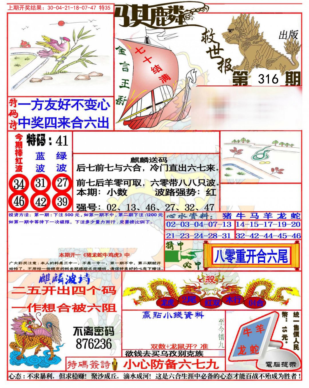 2024316期麒麟救世报(准)
