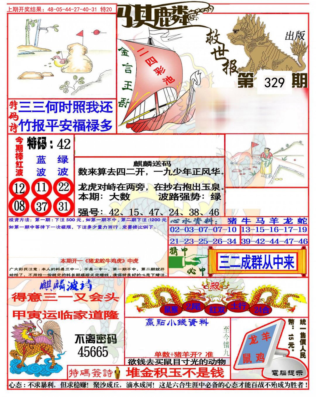 2024329期麒麟救世报(准)