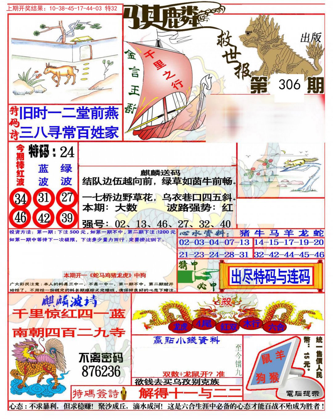 2024306期麒麟救世报(准)