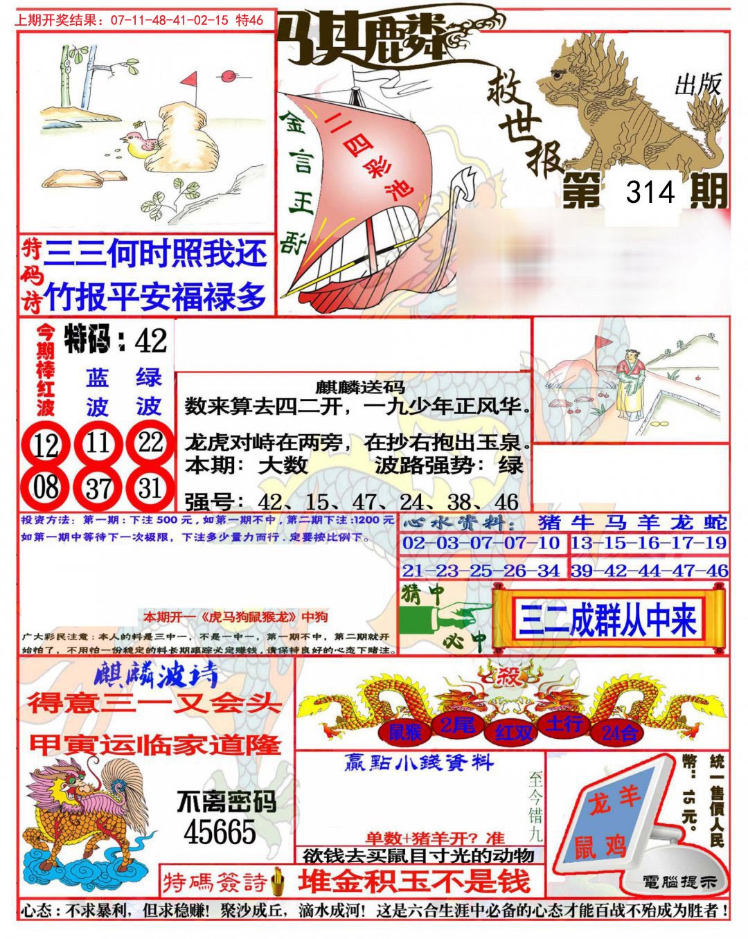 2024314期麒麟救世报(准)