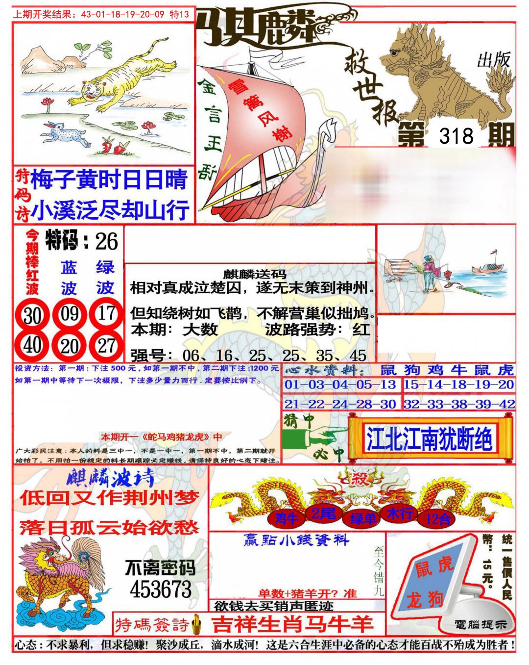 2024318期麒麟救世报(准)