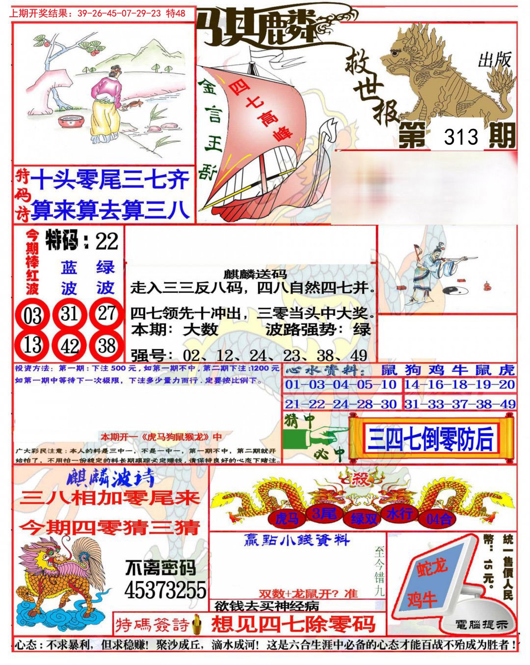 2024313期麒麟救世报(准)