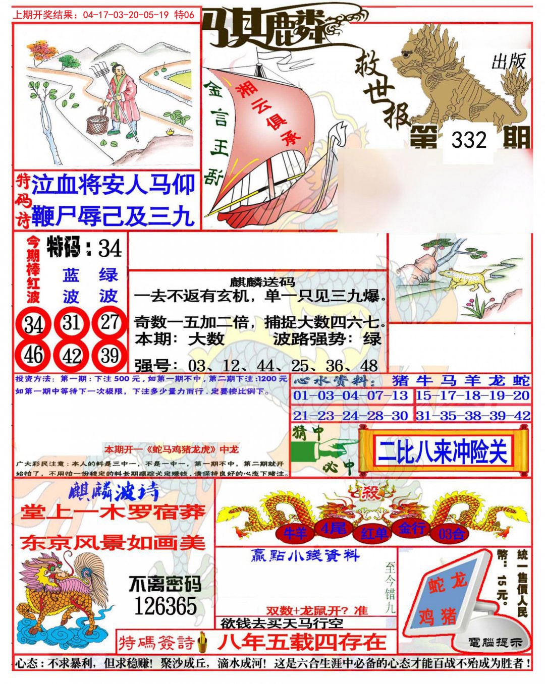 2024332期麒麟救世报(准)