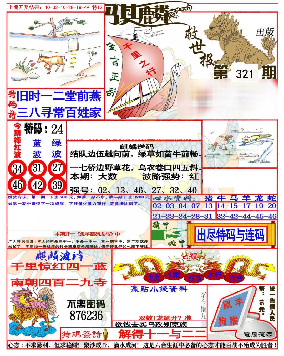 2024321期麒麟救世报(准)
