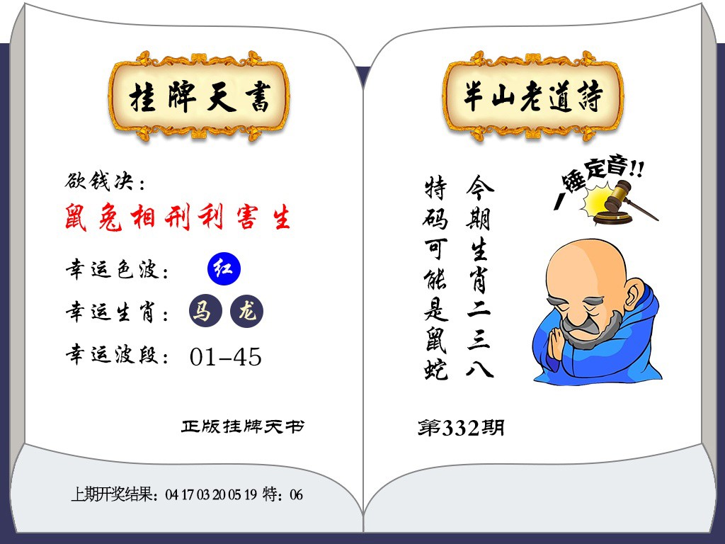 2024332期挂牌天书