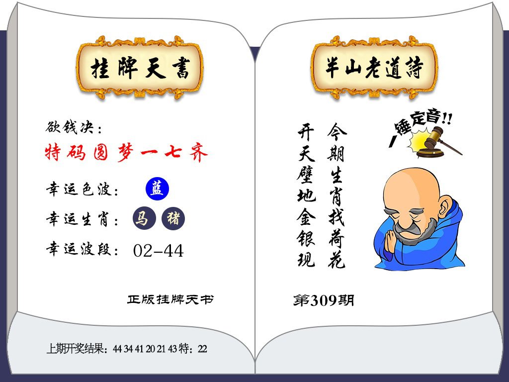2024309期挂牌天书