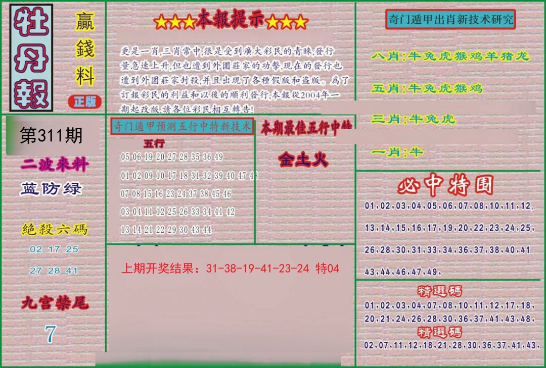 2024311期牡丹报