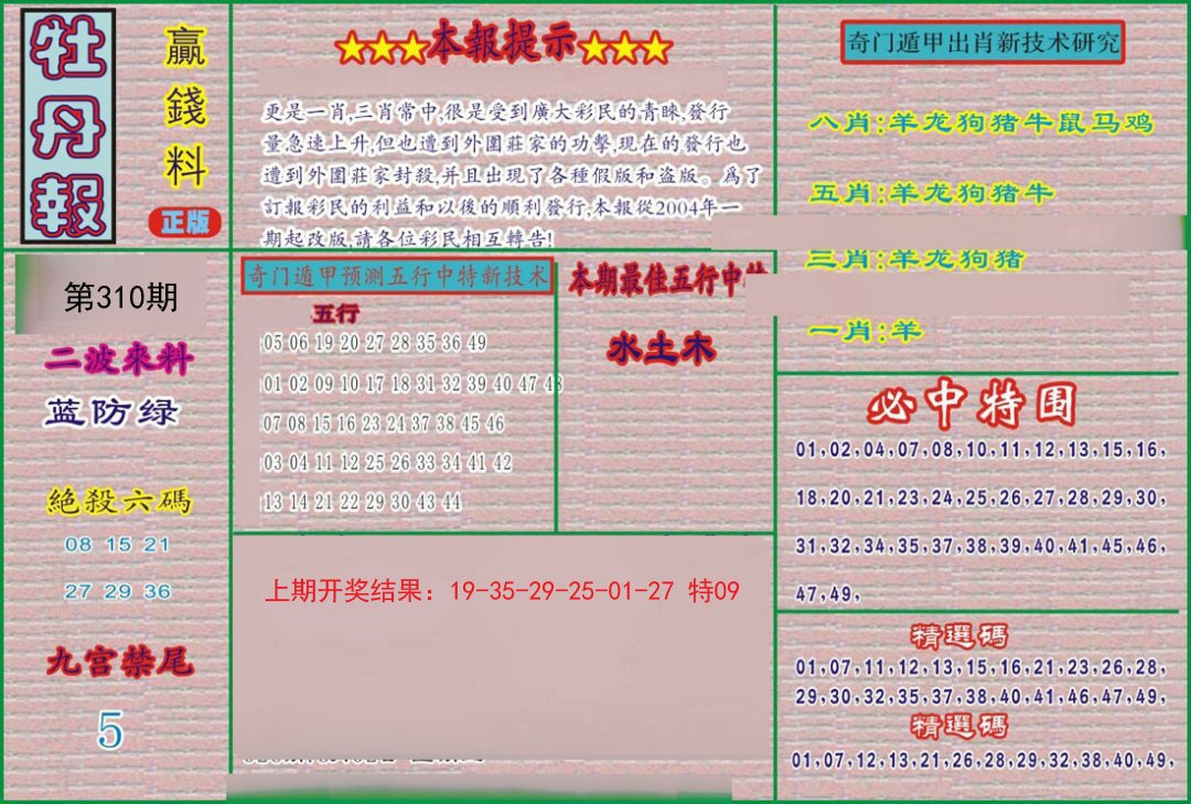 2024310期牡丹报