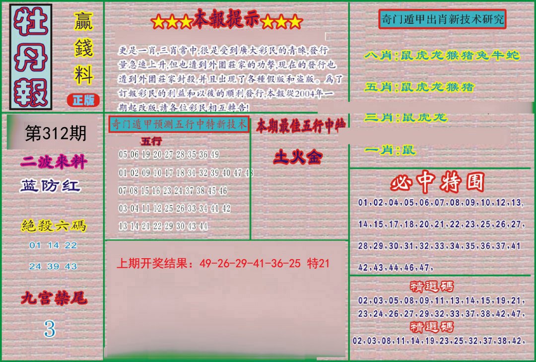 2024312期牡丹报