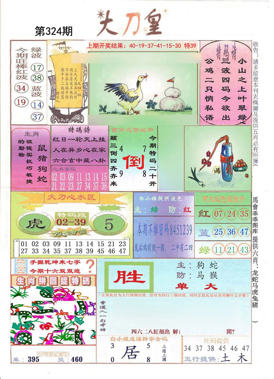 2024324期大刀皇