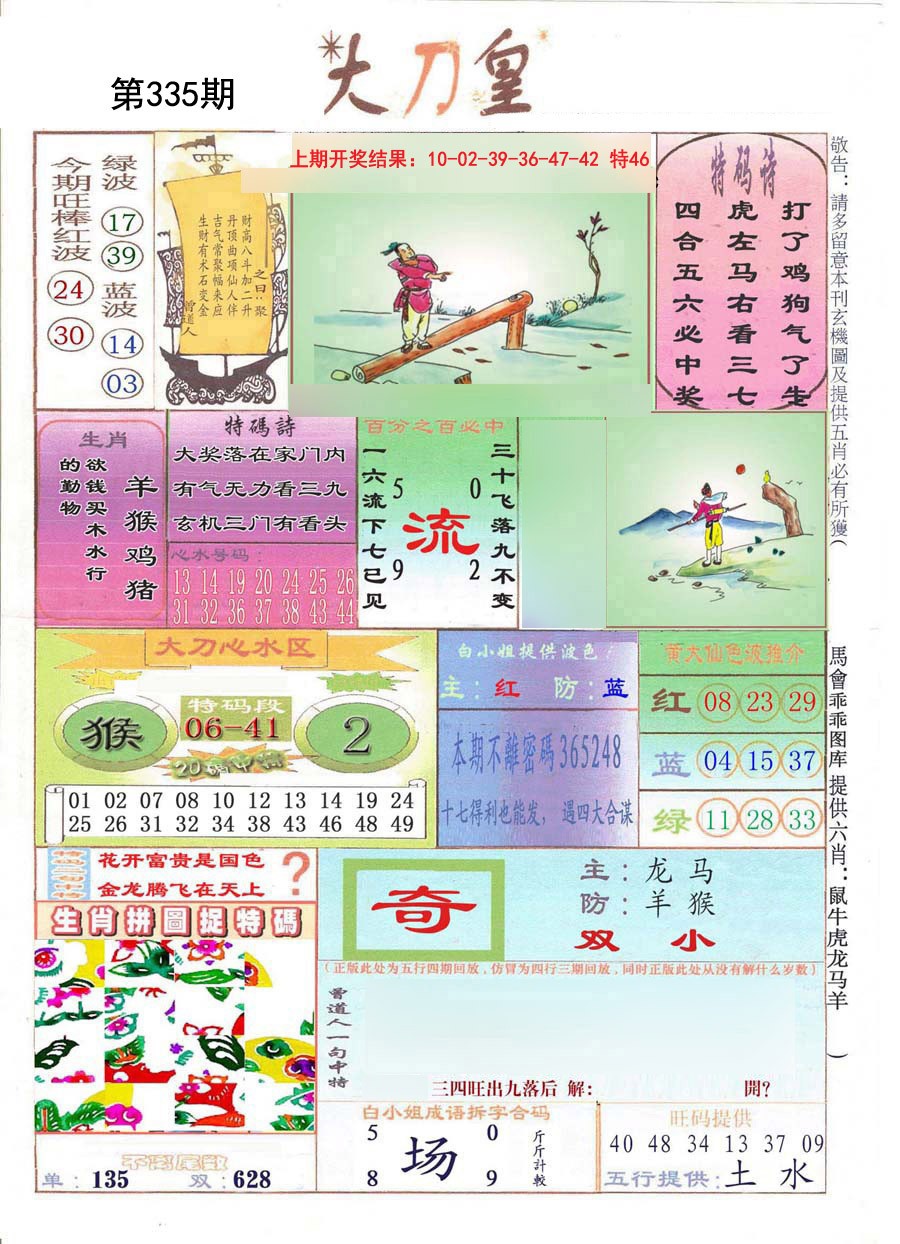 2024335期大刀皇