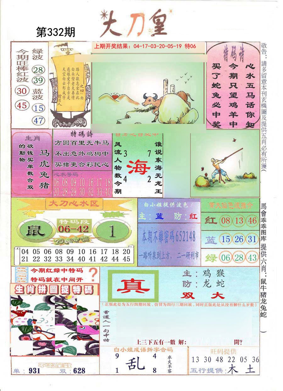 2024332期大刀皇