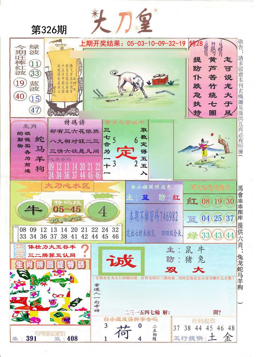 2024326期大刀皇