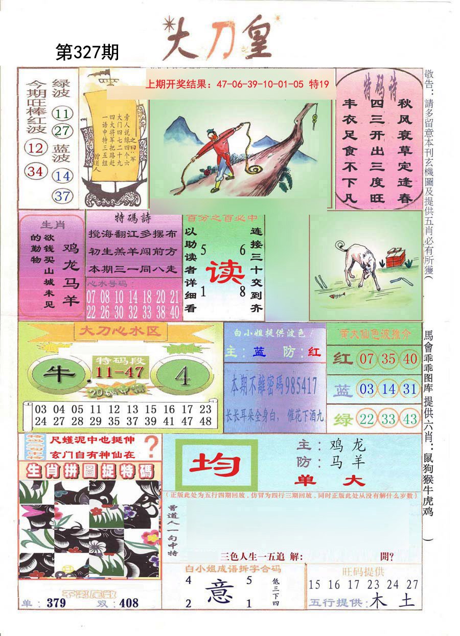 2024327期大刀皇