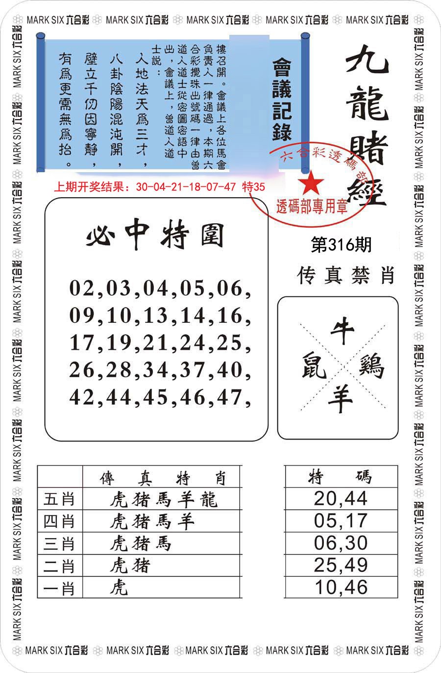 2024316期九龙赌经