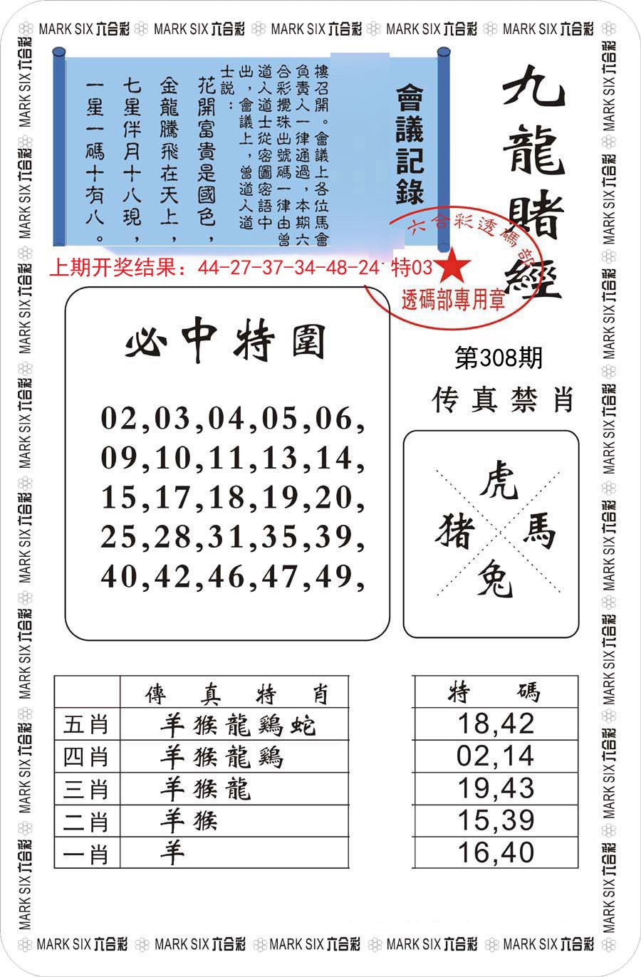 2024308期九龙赌经