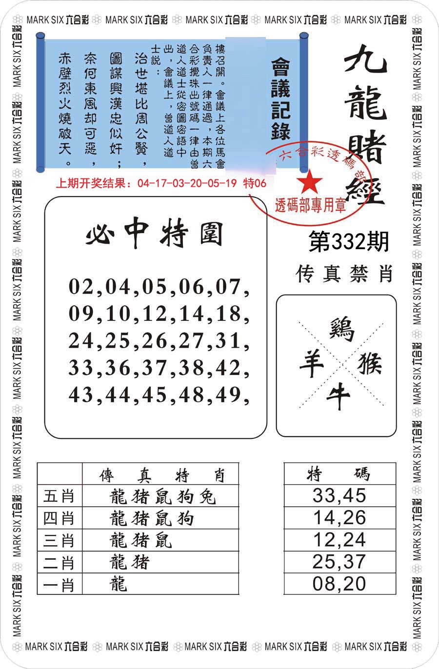 2024332期九龙赌经