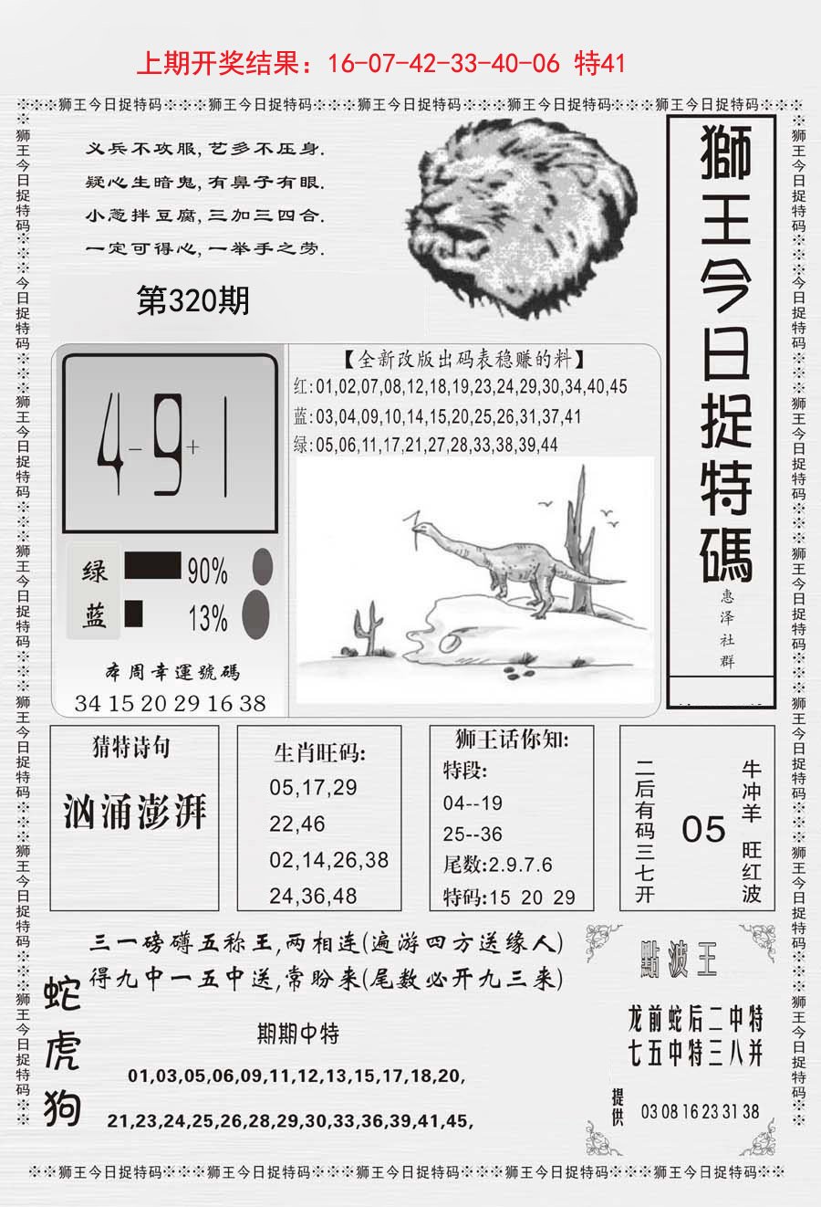 2024320期狮王今日抓特码