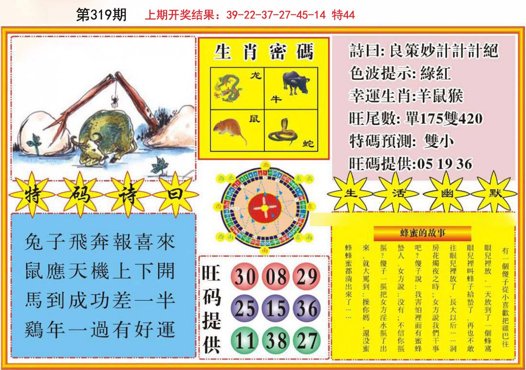 2024319期台湾八卦解宝图