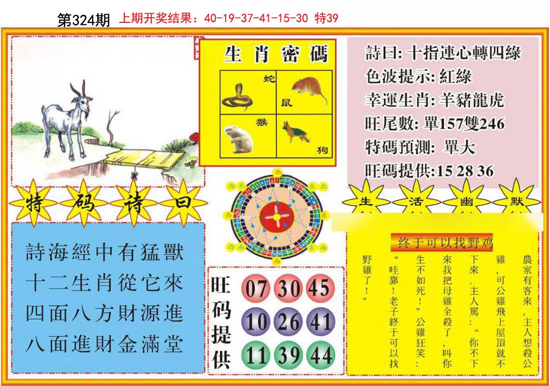 2024324期台湾八卦解宝图