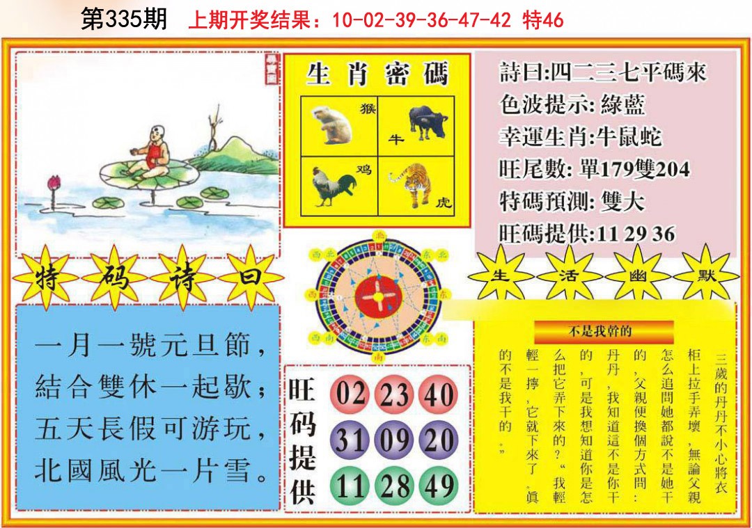 2024335期台湾八卦解宝图