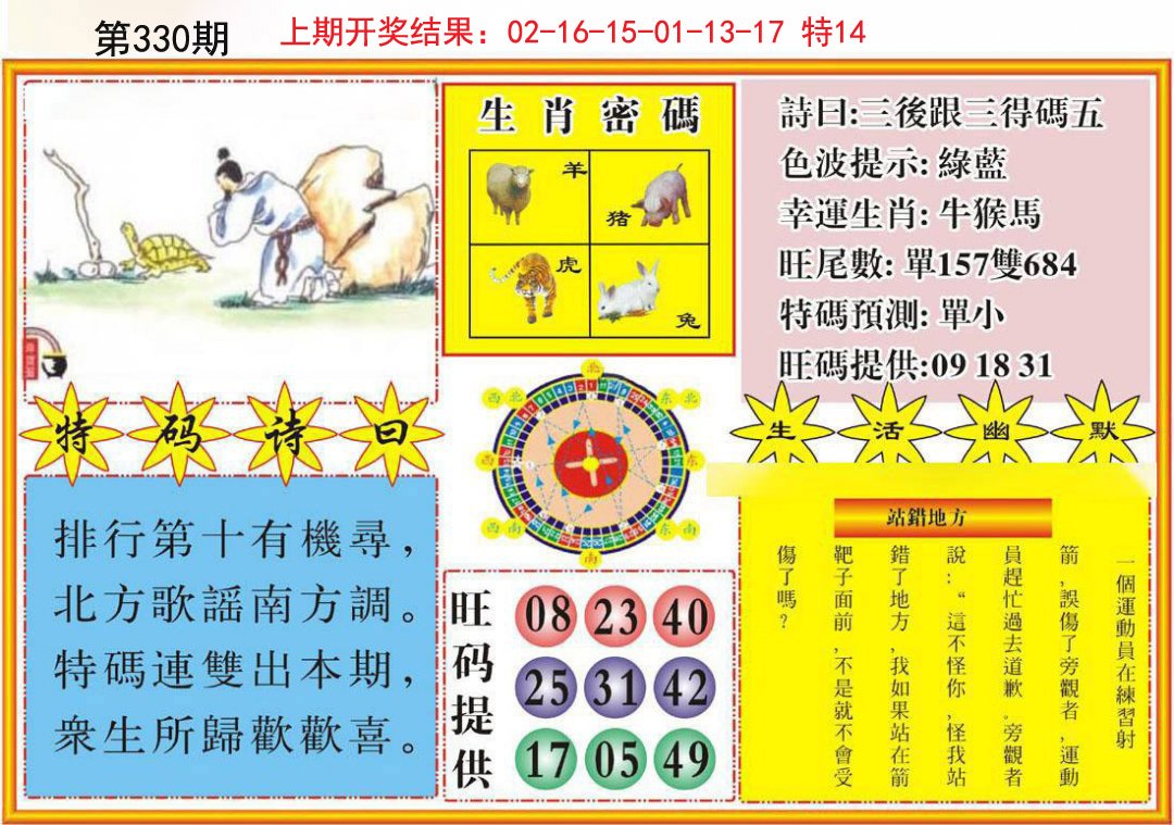 2024330期台湾八卦解宝图