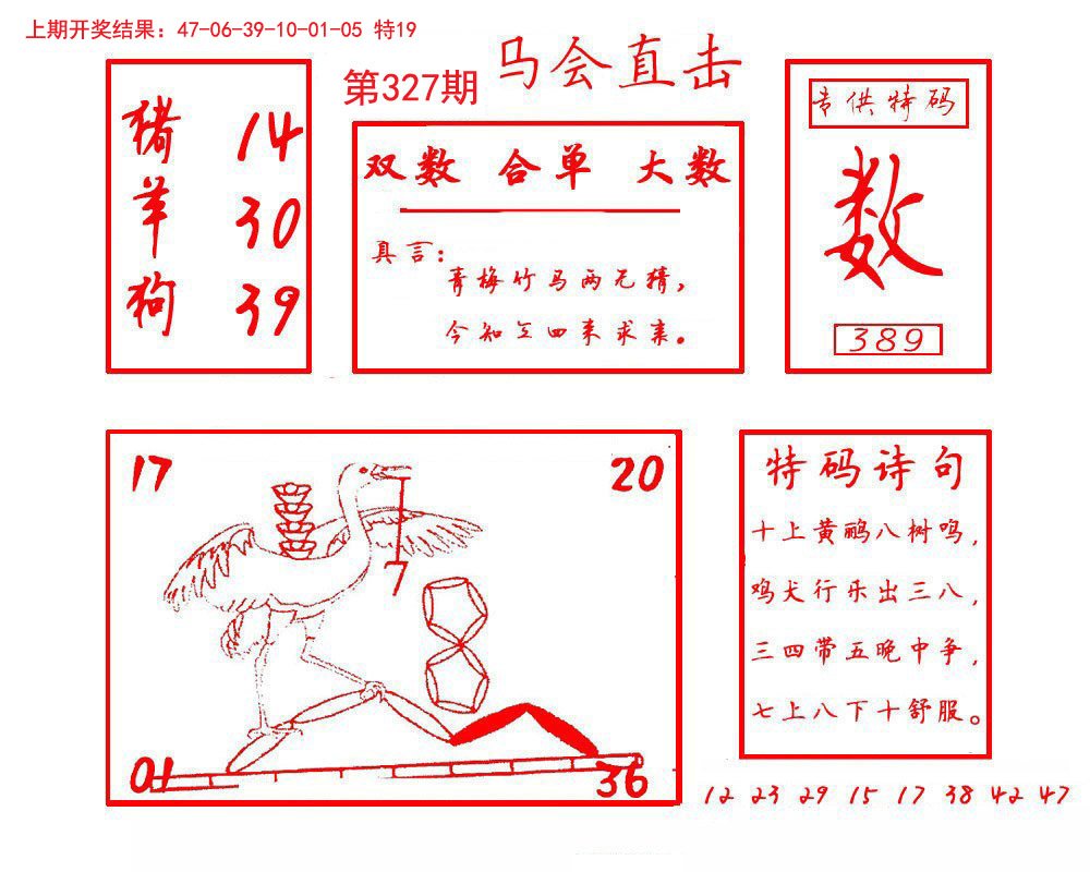 2024327期马会直击